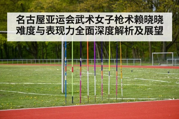 wushu spear athlete