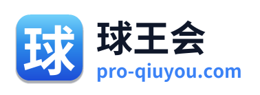 球王会